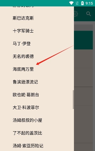 世界名著精选