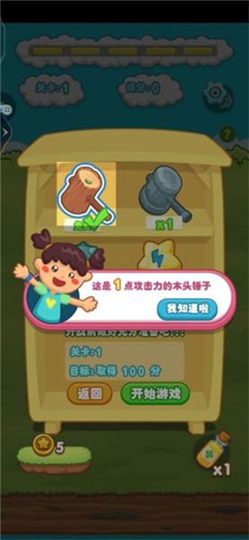 宝宝打地鼠