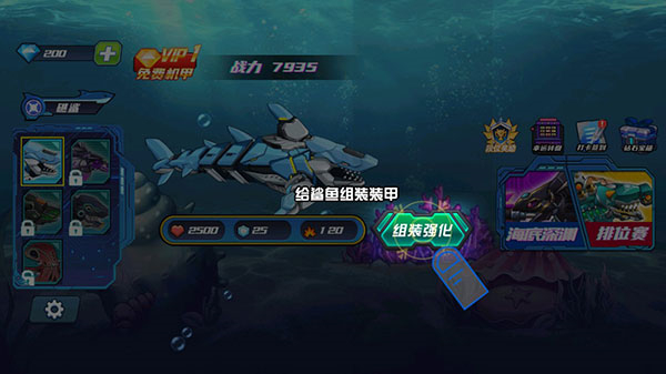 机械鲨模拟器