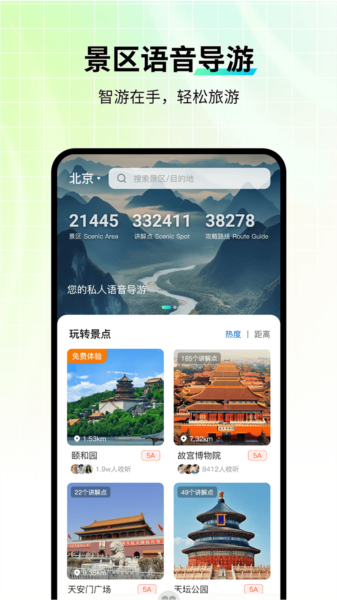 智游语音