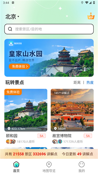 智游语音