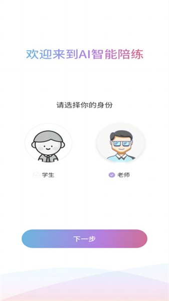 智能乐团陪练