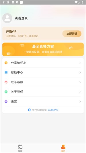 金舟投屏