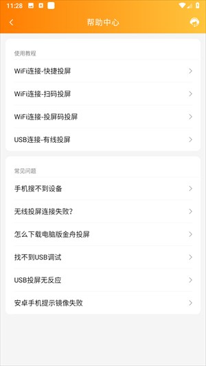 金舟投屏