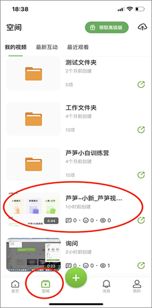 芦笋录屏软件