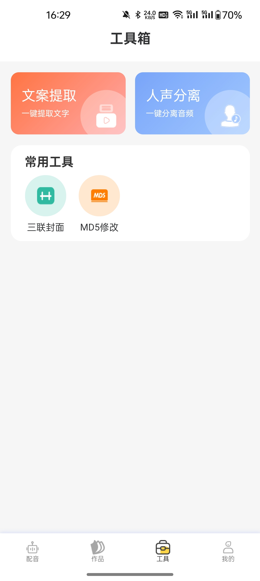 配音蜂