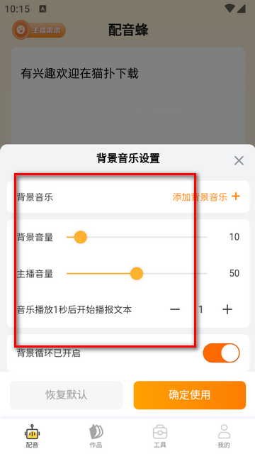 配音蜂