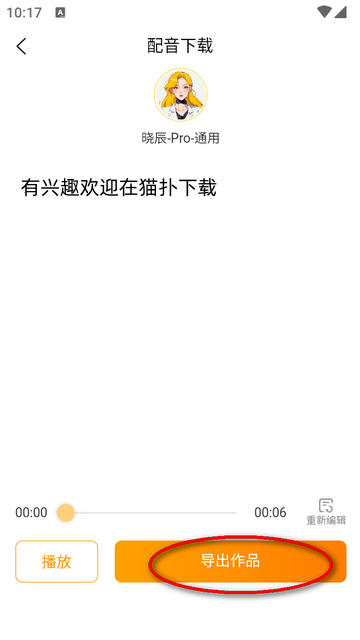 配音蜂