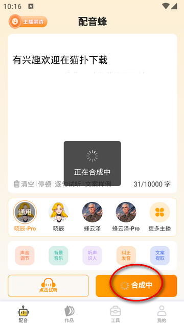 配音蜂
