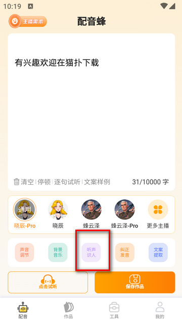 配音蜂