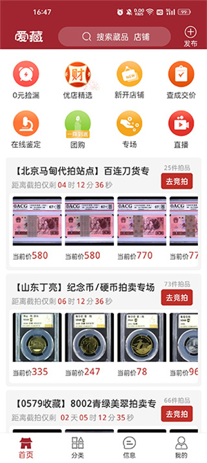 爱藏交易平台
