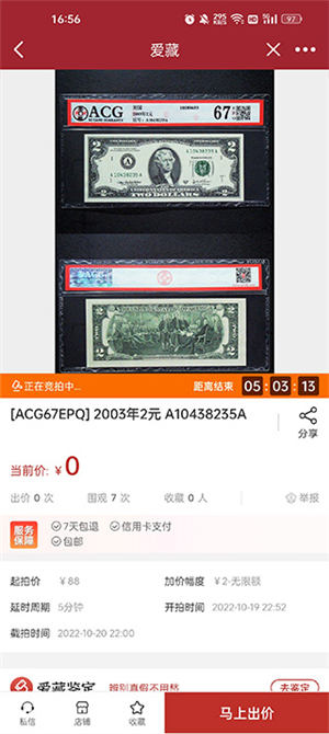 爱藏交易平台