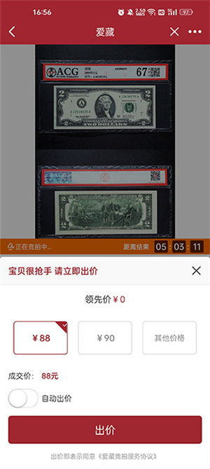 爱藏交易平台