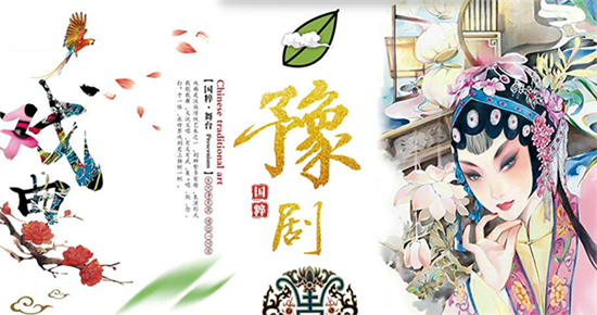 豫剧迷2025