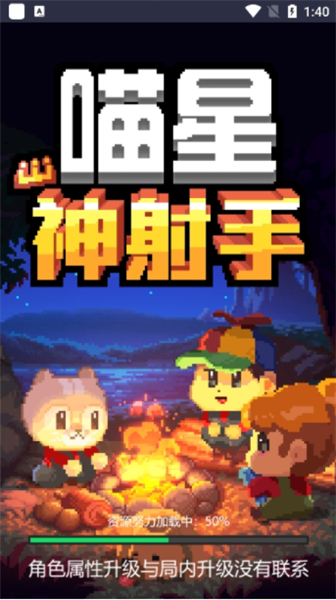 喵星神射手