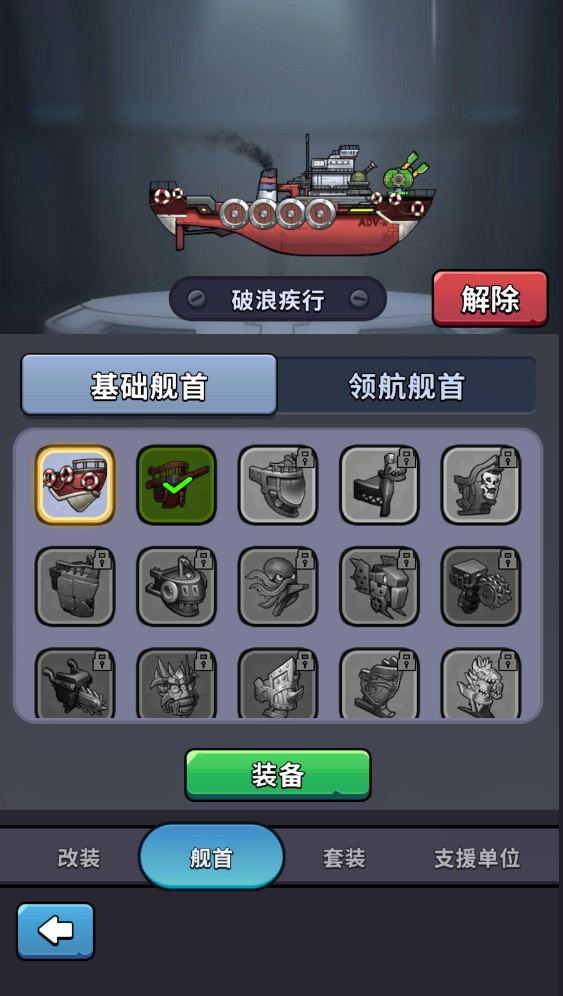 小舰舰超勇