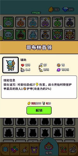 魔物机