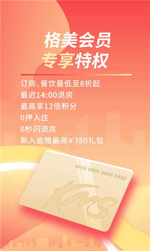 格林豪泰酒店