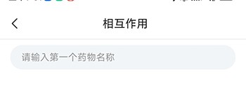 用药参考