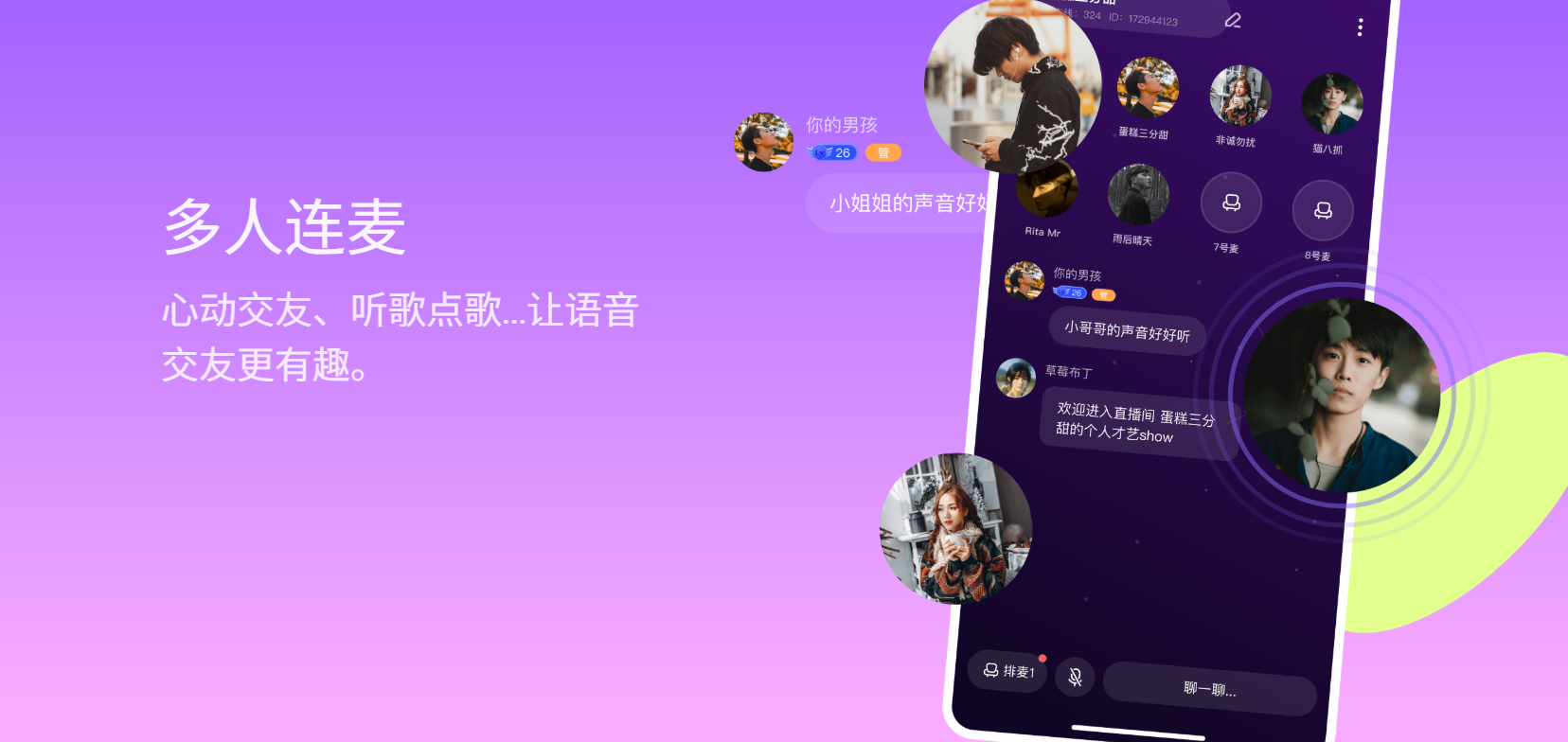 小西米语音聊天