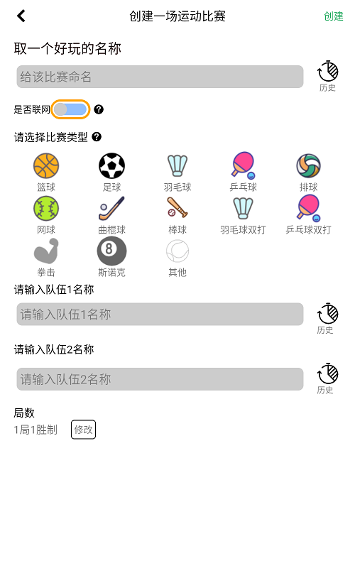 球球计分器