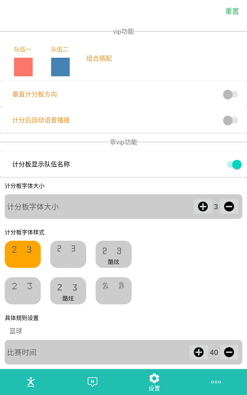球球计分器