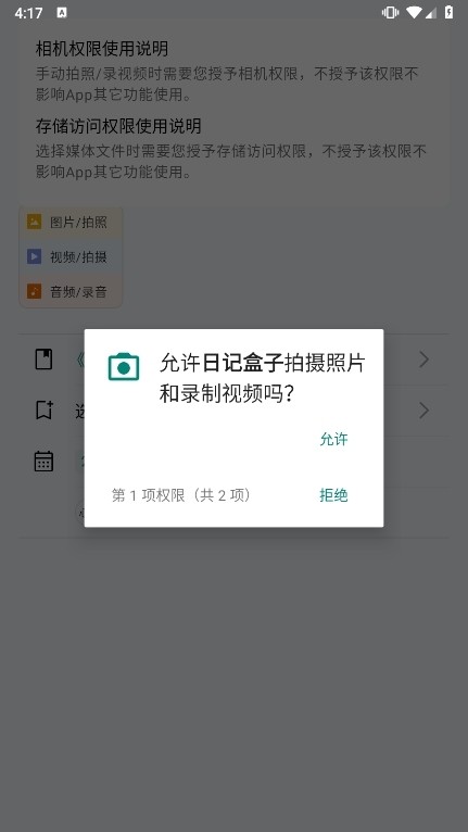 日记盒子