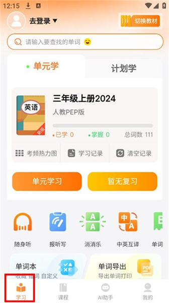 乐学同步单词