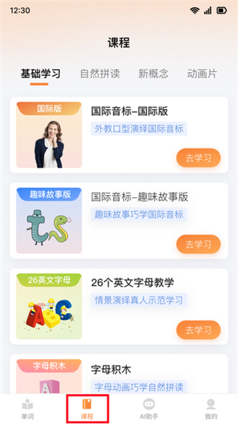 乐学同步单词