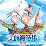 大航海时代传说