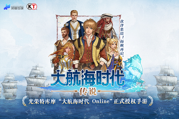 大航海时代传说