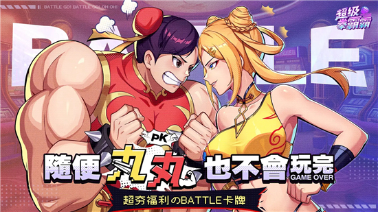 超级拳霸霸