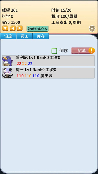 去魔王城上班