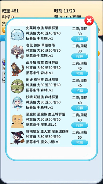 去魔王城上班