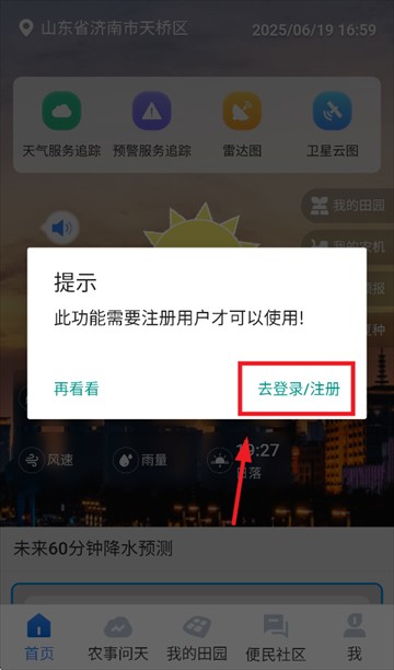 锄禾问天