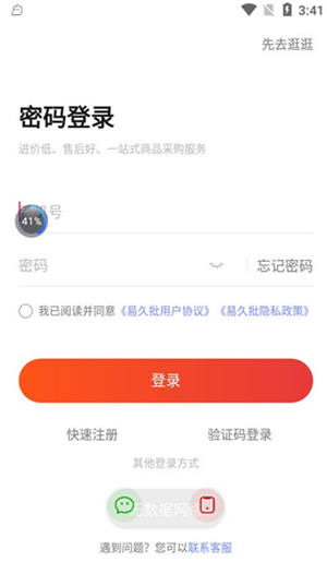 易久批订货平台