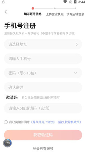 易久批订货平台