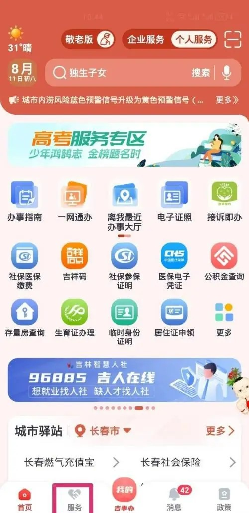 吉事办