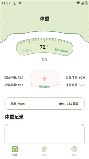 爱伴体重精灵