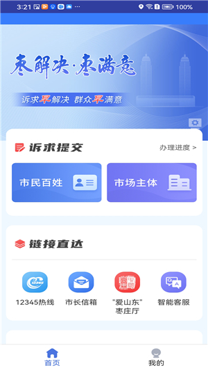 枣解决枣满意