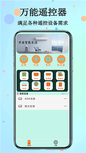 红外遥控器