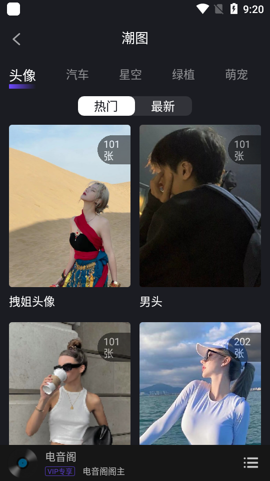 电音阁