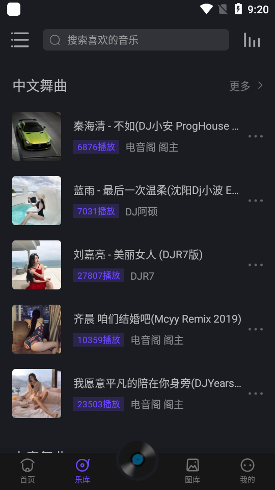 电音阁