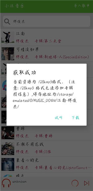 小汪音乐2025