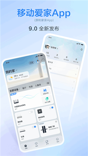 移动爱家