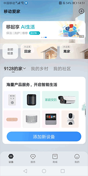 移动爱家