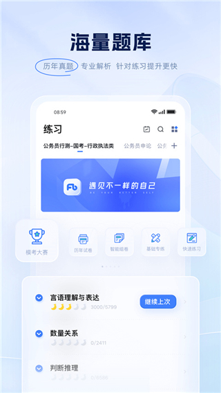 粉笔公考题库