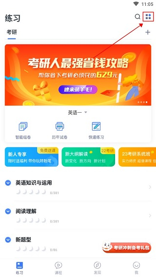 粉笔公考题库