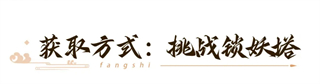 新三生三世十里桃花手游