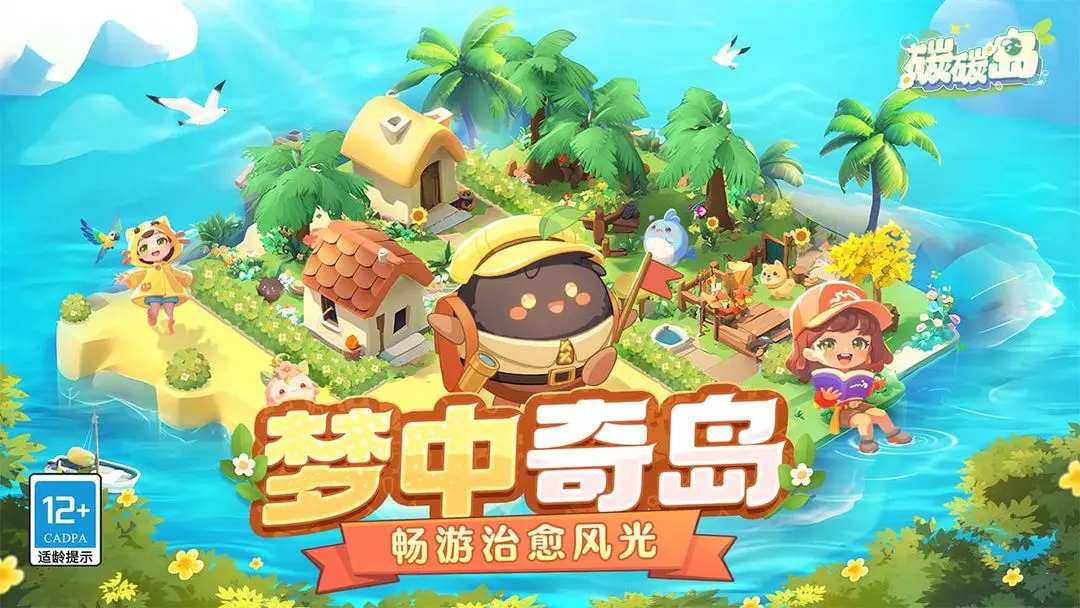 碳碳岛手游